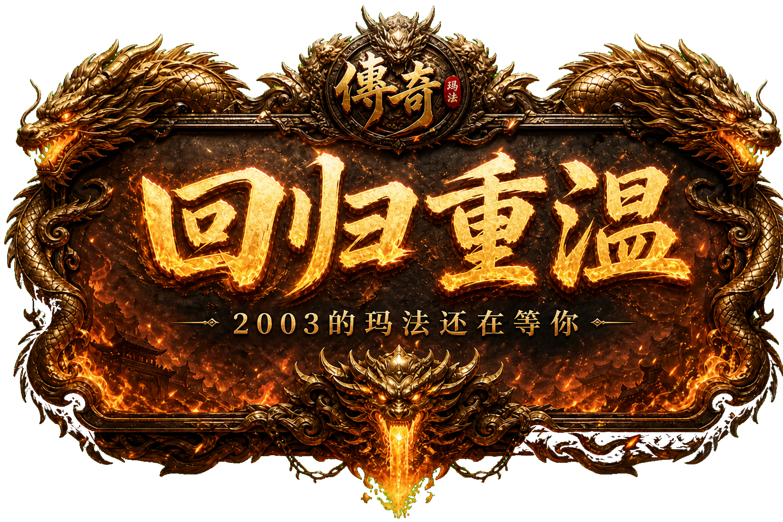 回归重温